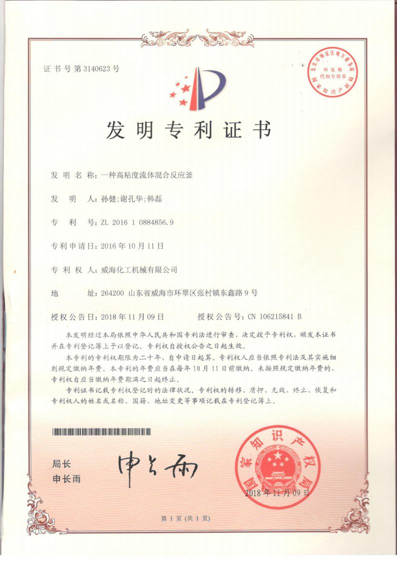 高粘度攪拌專利威?；瘷C(jī).jpg